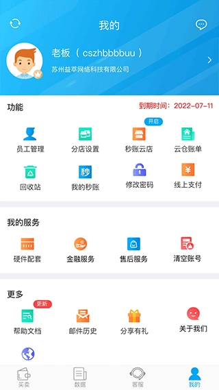 秒账进销存软件手机版截图3
