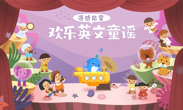 海豚儿童英语-图3