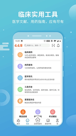 診療助手截圖3
