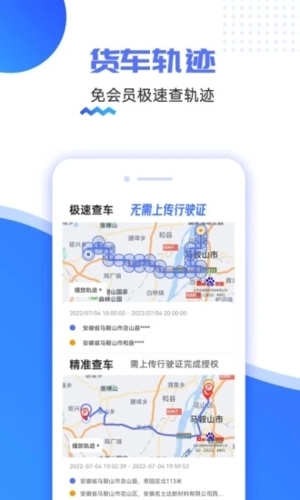 货车定位-图4