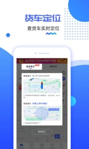 货车定位-图5