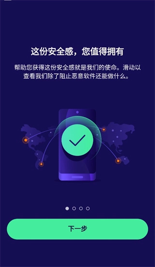 Avast手机最新版图2