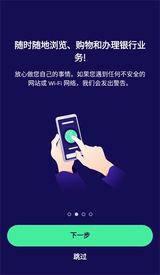 Avast手机最新版图3
