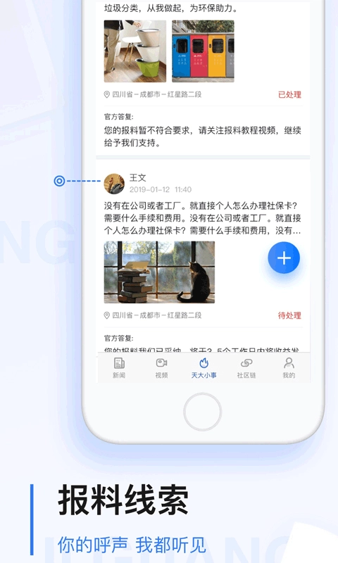 极光新闻客户端-图3