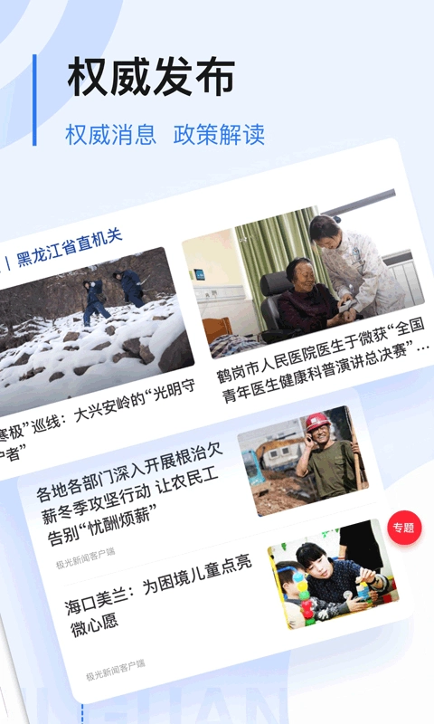 极光新闻客户端-图1