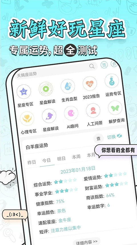 星座运势大全-图1