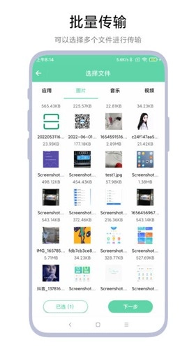 手机电脑互传最新版(2)