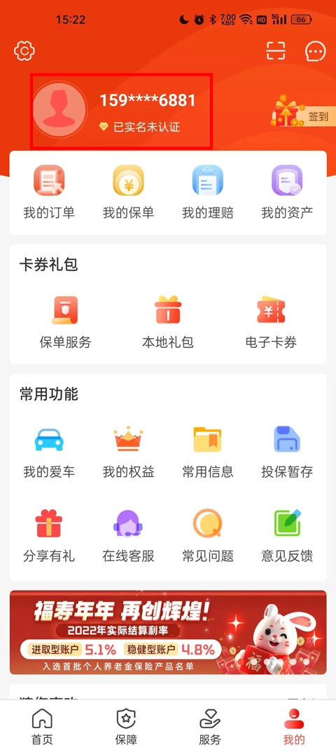 中国人保免费下载
