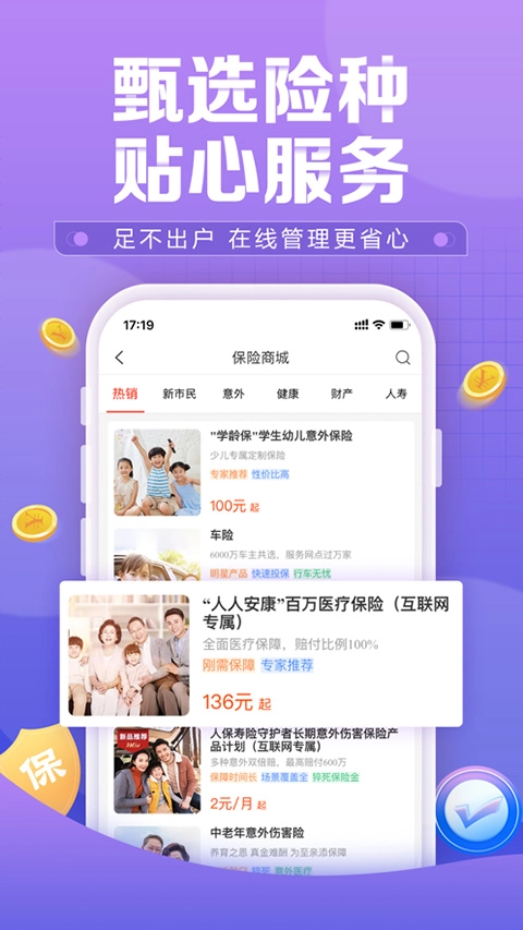 中国人保图4