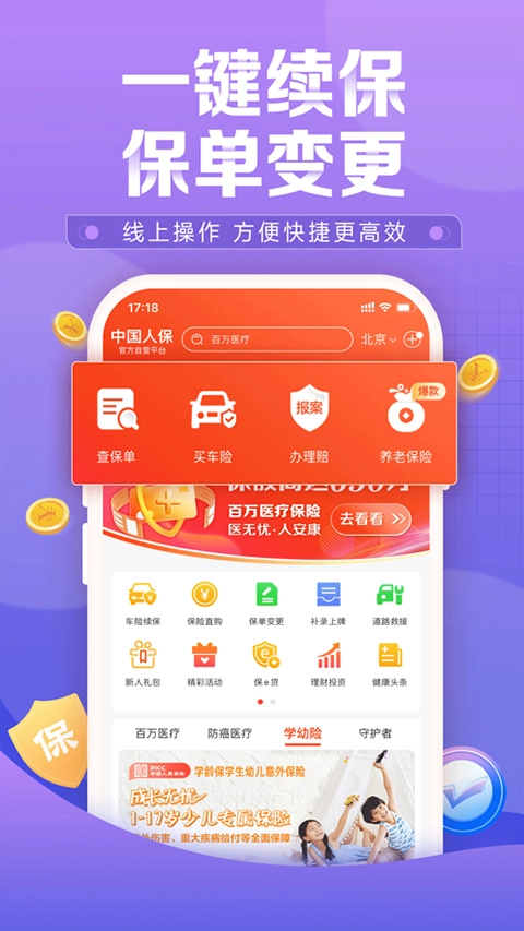 中国人保图2