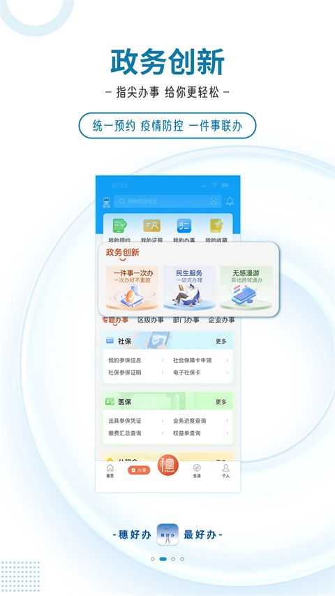 穗好辦截圖0