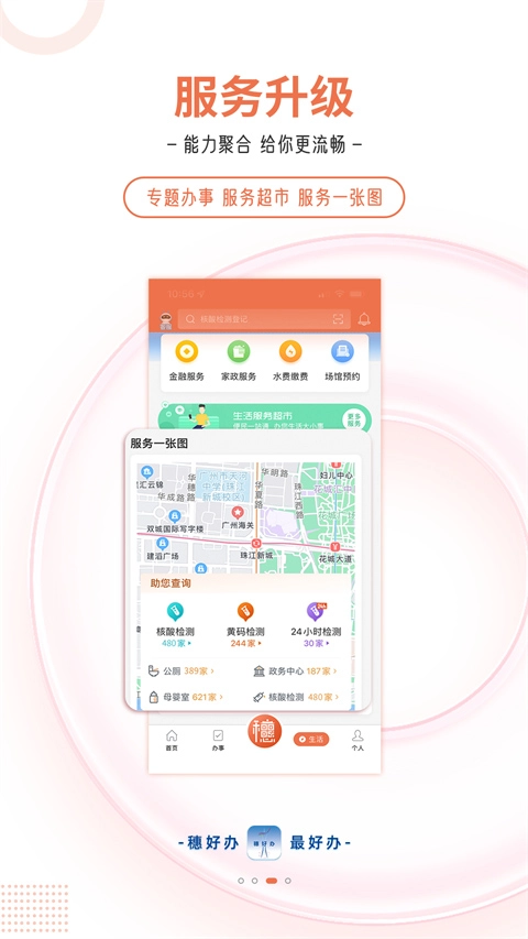穗好辦截圖1
