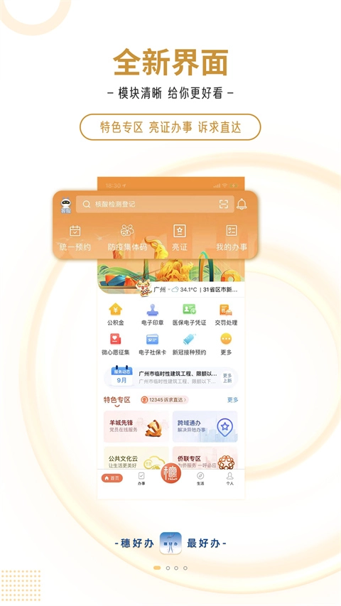 穗好辦截圖3