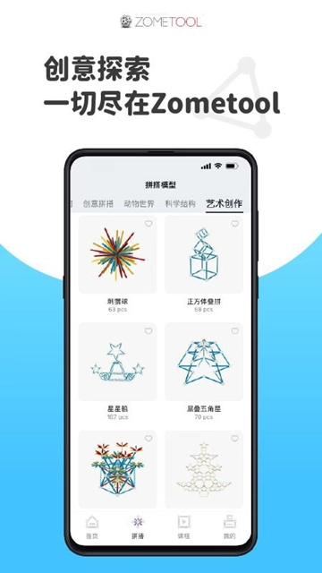 Zometool几何构建图4