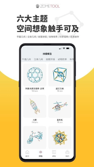 Zometool几何构建图1