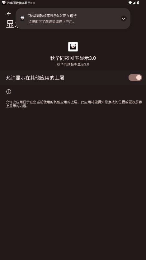 秋华同款帧率显示-图3