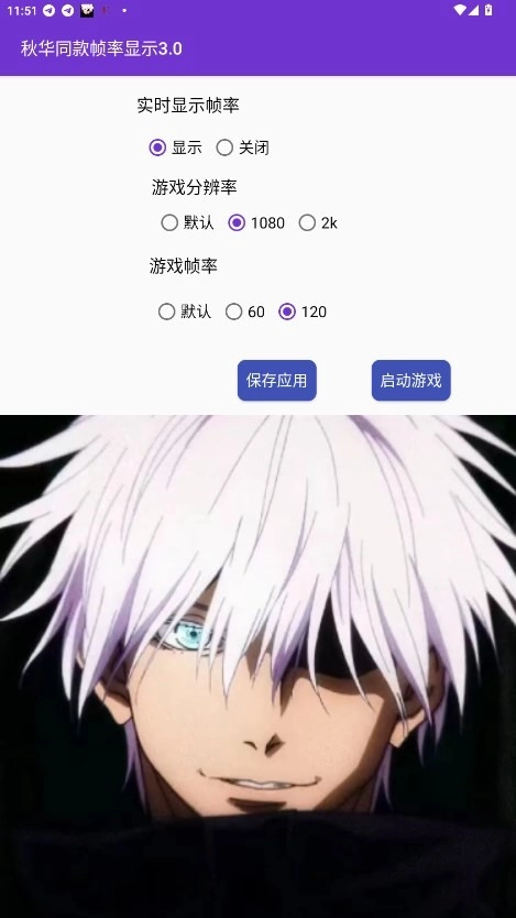 秋华同款帧率显示-图2