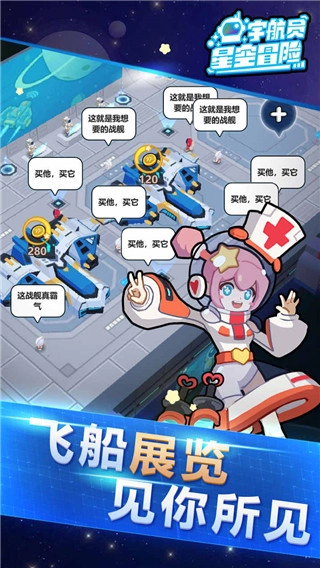 宇航员星空冒险中文版图4