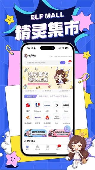 精灵集市日淘代购图3
