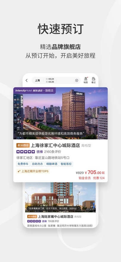 华住会最新版