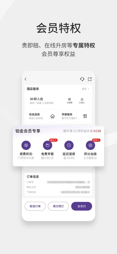 华住会最新版