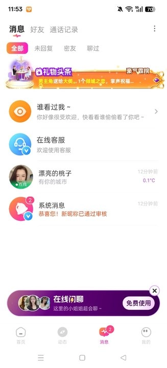 妙恋交友  安卓版6