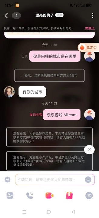 妙恋交友  安卓版2