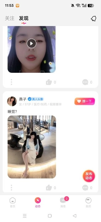 妙恋交友  安卓版4