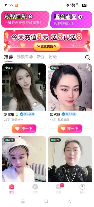 妙恋交友  安卓版7