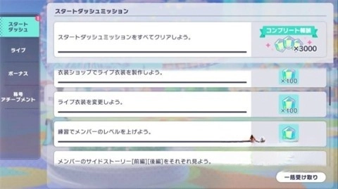 世界计划日服截图5