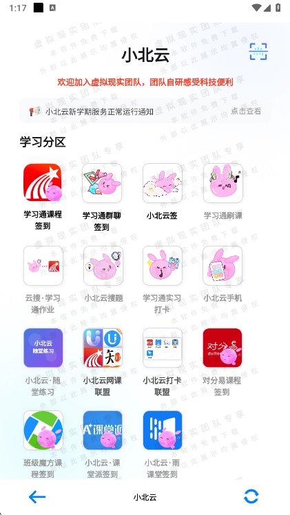 小北云位置签到最新版(1)