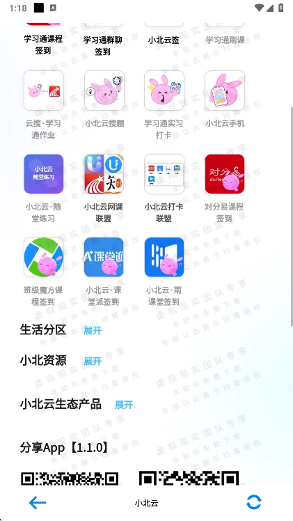 小北云位置签到最新版(4)