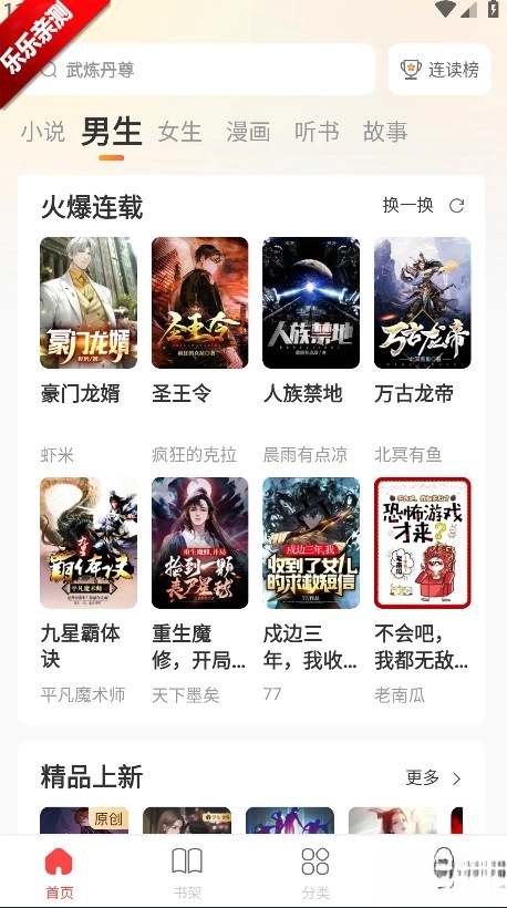 连尚读书手机版(5)