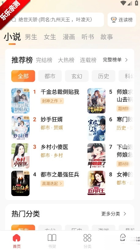 连尚读书手机版(2)