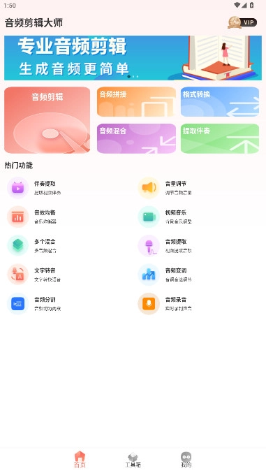 音频剪辑大师手机免费版(1)
