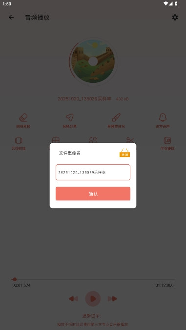 音频剪辑大师手机免费版(4)