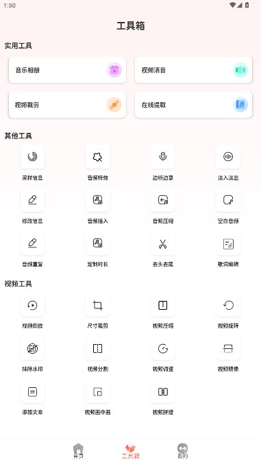 音频剪辑大师手机免费版(7)