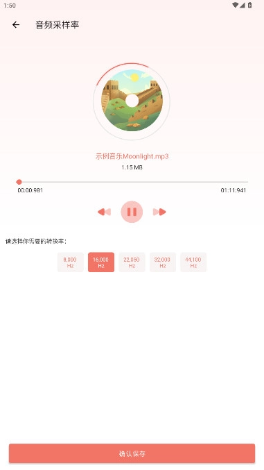 音频剪辑大师手机免费版(6)