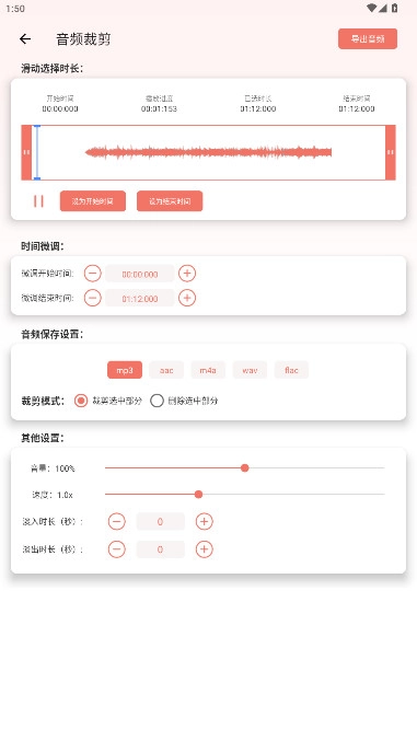 音频剪辑大师手机免费版(5)