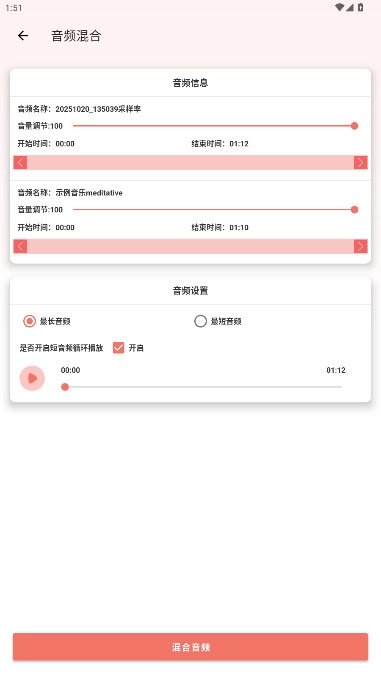 音频剪辑大师手机免费版(8)