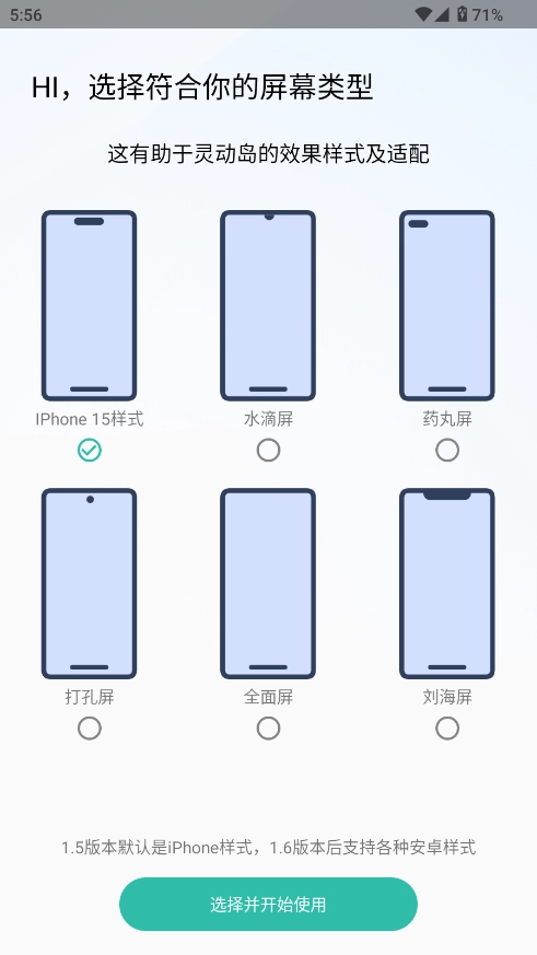 讯联灵动岛  安卓版4