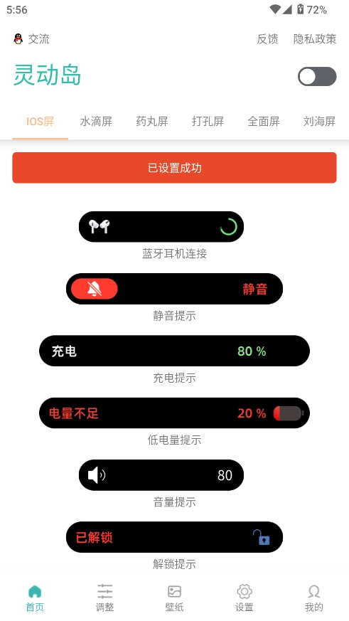 讯联灵动岛  安卓版2