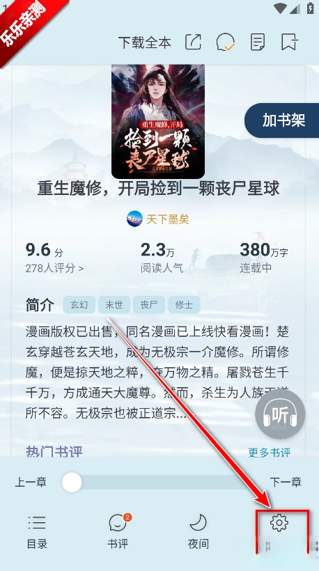 连尚读书手机版(4)