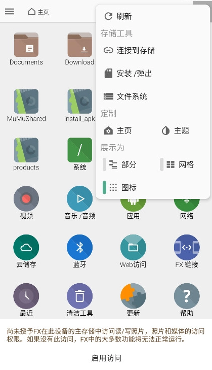 FX文件管理器中文版-图1