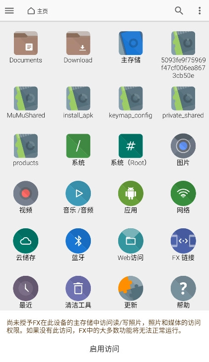 FX文件管理器中文版-图5