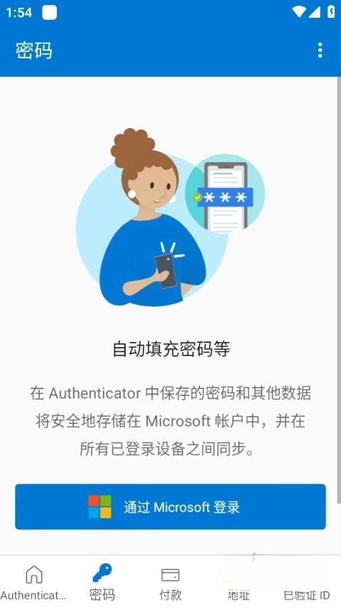微软身份验证器-图5