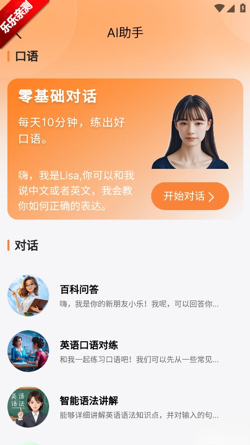 乐学同步单词安卓版4