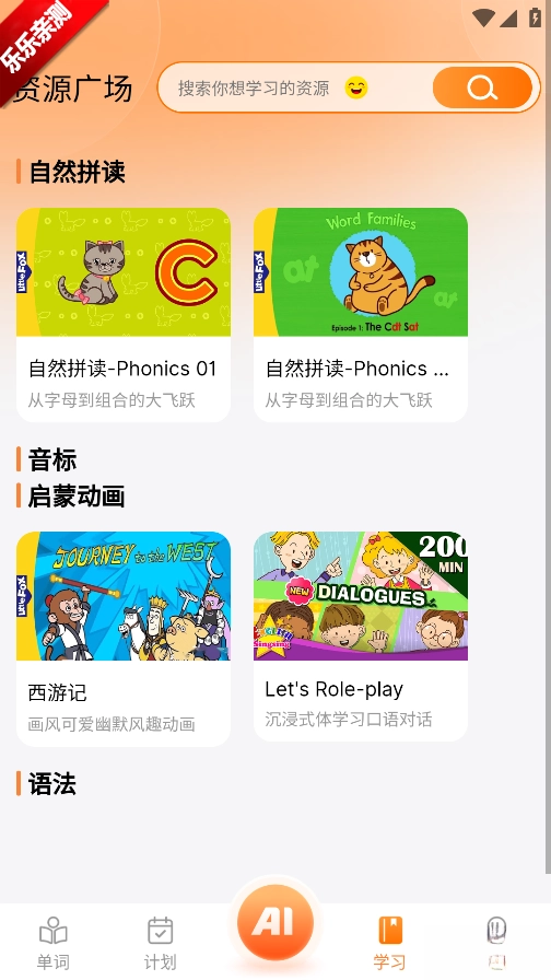 乐学同步单词安卓版3