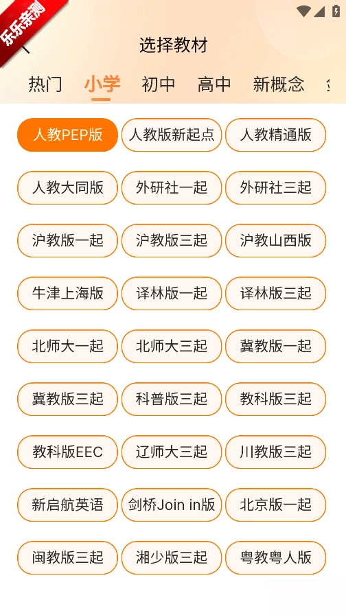 乐学同步单词安卓版5