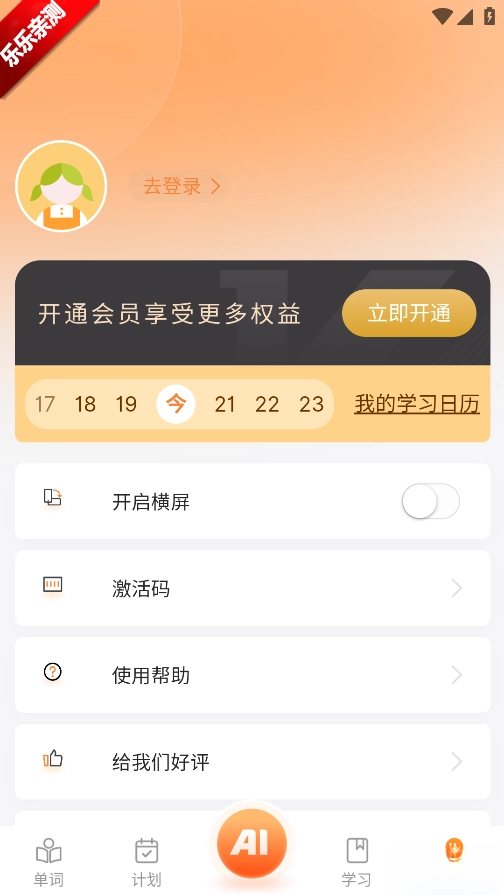 乐学同步单词安卓版2